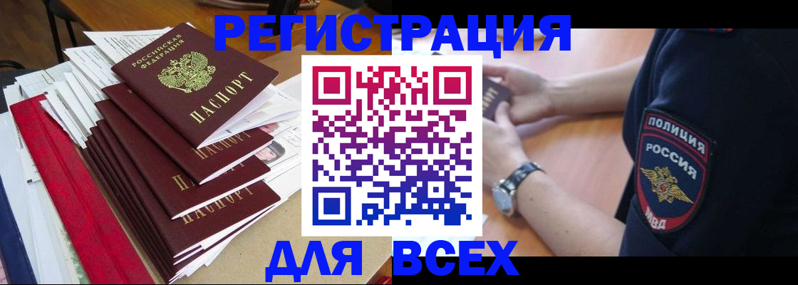 прописка для военкомата в Урус-Мартане