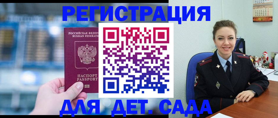 прописка 2025 в Урус-Мартане